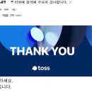 [면접/후기]토스씨엑스 커스터머히어로 면접후기