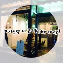 더코지(The Cozy) 이미지