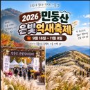 10/18(일)민둥산(억새산행) 이미지
