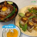 송화로23번길 20-2 | 수원 행궁동 맛집 : 무무옥, 내돈내산 퓨전한식 웨이팅 꿀팁 메뉴 추천 후기
