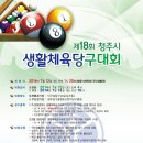 청주당구클럽 이미지