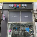 좌동동물약국 이미지