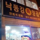 낙동강특양곱창 이미지