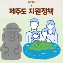 제주특별자치도 환경정책과 티스토리