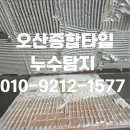 센트럴푸르지오아파트경로당 | 오산타일보수 오산 부산동 센트럴 푸르지오 아파트 화장실 타일 깨짐 보수 현장 후기