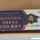 효령중학교 이미지