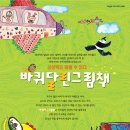 바퀴달린그림책 Daum카페