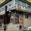 유현수손만두