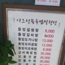이조성쑥돌밥설렁탕 이미지