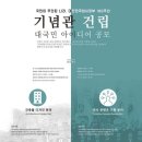 국립대한민국임시정부기념관 이미지