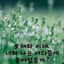 오해와 이해의 수식 이미지