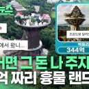 펌)“현대건설, 다른 공사로 정산 제안”…관저 비용 대납의혹 증폭, 펌)尹정권-통일교 또 하나의 연결고리 &#39;락천 선생&#39; 이미지