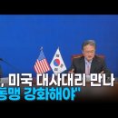 전국연합노동조합연맹 (주)연성기업노동 | 여야, 한미의원연맹 이어 한미동맹결의안...반미 세력과 연합
