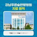 암 수술 전/후 면역관리를 위한 암요양병원실비 이미지