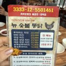 뉴옛날통닭 | [부산대 치킨 맛집] 부산 3대 치킨의 위엄, 장전동 ‘뉴숯불통닭’ 솔직 후기