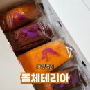 마켓컬리 돌체테리아 휘낭시에 칼로리