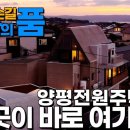 서종엔양평부동산중개사무소 이미지