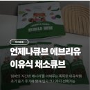 큐브 | [육아템] 에브리유 언제나 큐브- 후기 이유식 채소 큐브 사용 후기 🍽️