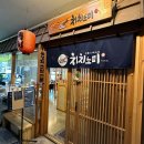 치치노미 | 의정부 초밥 맛집 민락2지구 치치노미 내돈내산 후기
