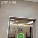 정피부과의원 이미지