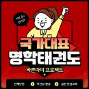 국가대표 명학태권도 이미지