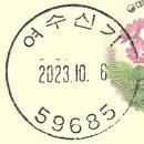 여수신기동우체국 이미지