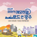 메모리얼