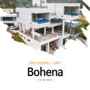 BOHENA(보헤나) 네이버블로그