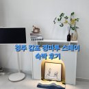 경마모텔 | 경주 감포 경마루 스테이 숙박 후기