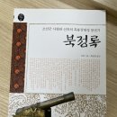 북정록 이미지