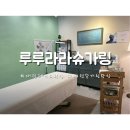대전페이스왁싱 루루라라슈가링 대전점 풀페이스슈가링왁싱 후기