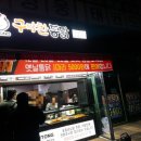 구미찬통닭