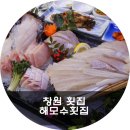 해모수횟집