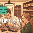 명품사세탁 이미지