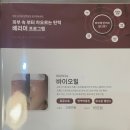 필바이오 | 강남 피부관리 | 프롬미 강남본점 바이오필 후기 - 홍조 속건조개선 + 유수분밸런스 맞추고 탄력 되찾기
