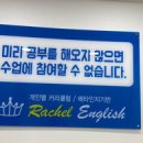 레이첼영어교습소 네이버블로그