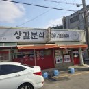 민주네손칼만두국 | 기흥 상갈분식 손칼국수 칼만두국 맛집 내돈내산후기
