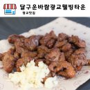 달구운바람 광교웰빙타운점