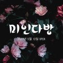 미인다방 - 괴산군 | 미인다방
