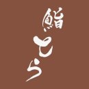 토라스시 | 세종 어진동 맛집추천 스시 오마카세 토라 런치타임 내돈내산 후기(기념일방문 추천)