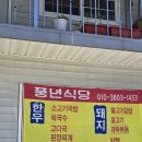 잔치국밥 | 청도 각북면 현지인 맛집 풍년식당: 맑은 소고기국밥과 잔치국수 솔직 후기