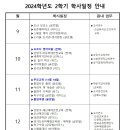 2024년 10월 23일 운영위원회 회의록(2학기 학사일정) 이미지