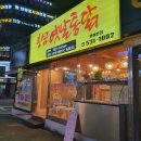 선수촌로104-5 이미지