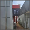 법무사사무소햇살