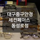 세컨페이스동성로점 네이버블로그
