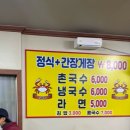 촌국수정식 이미지