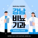 강비뇨기과의원 | 강남비뇨기과의원 찾는다면, 선택 기준은? (+동영상)