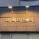 머리미드미