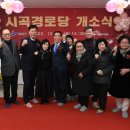 시곡경로당 이미지