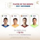 K리그 EA SPORTS 이달의 선수상 11월 후보 이미지